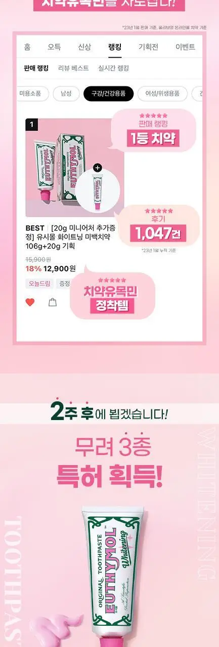 [한정기획] 유시몰 화이트닝 미백치약&칫솔 여행용세트 상세페이지 2